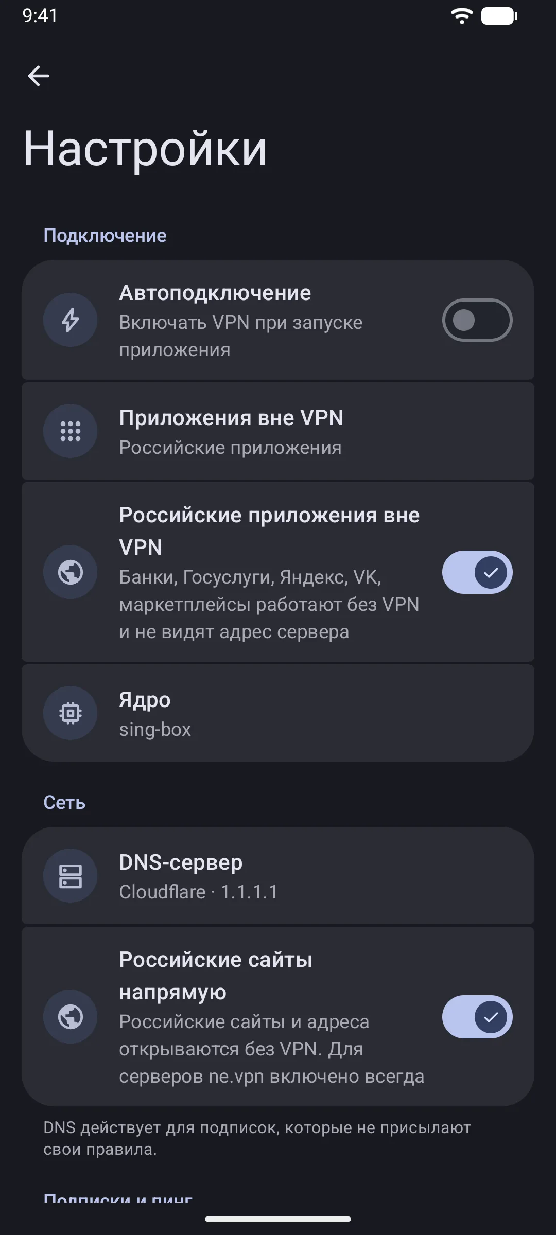 Российские приложения вне VPN включены сразу